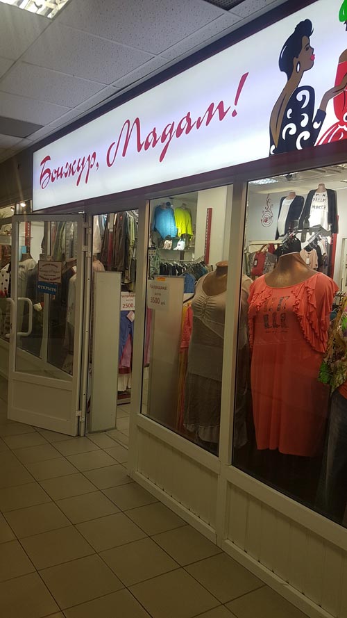 Магазин Женской Одежды Мадам
